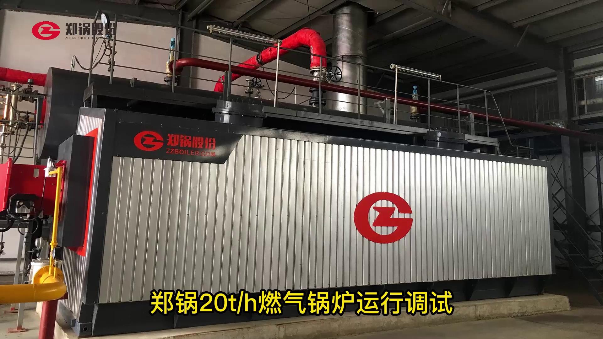 鄭鍋20噸燃氣鍋爐運行調試