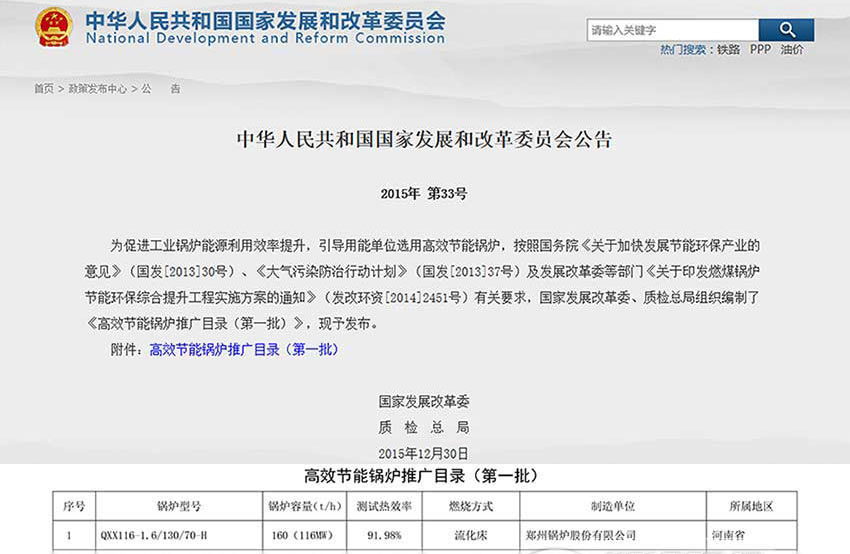 賀！鄭鍋116MW循環(huán)流化床鍋爐位列發(fā)改委高效鍋爐推廣目錄榜首