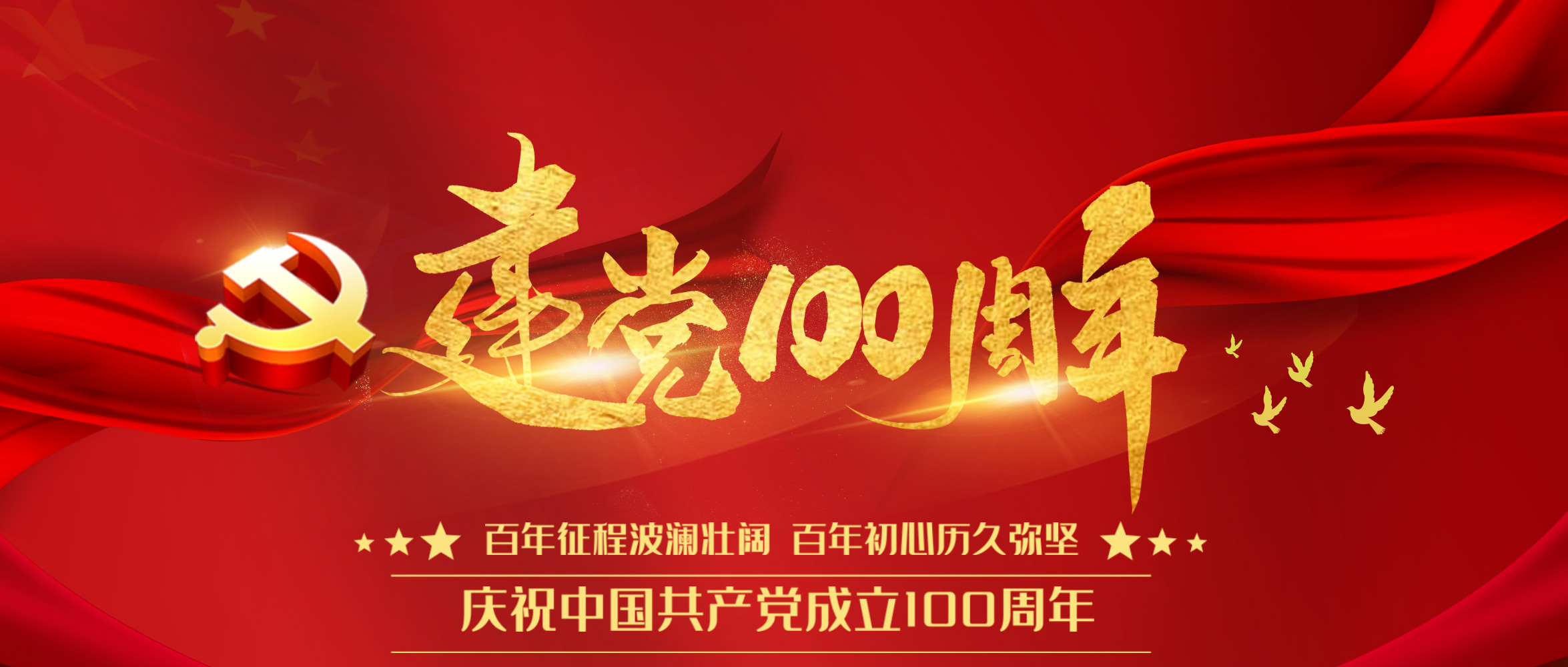 鄭鍋股份召開慶祝建黨100周年暨“七一”表彰大會(huì)